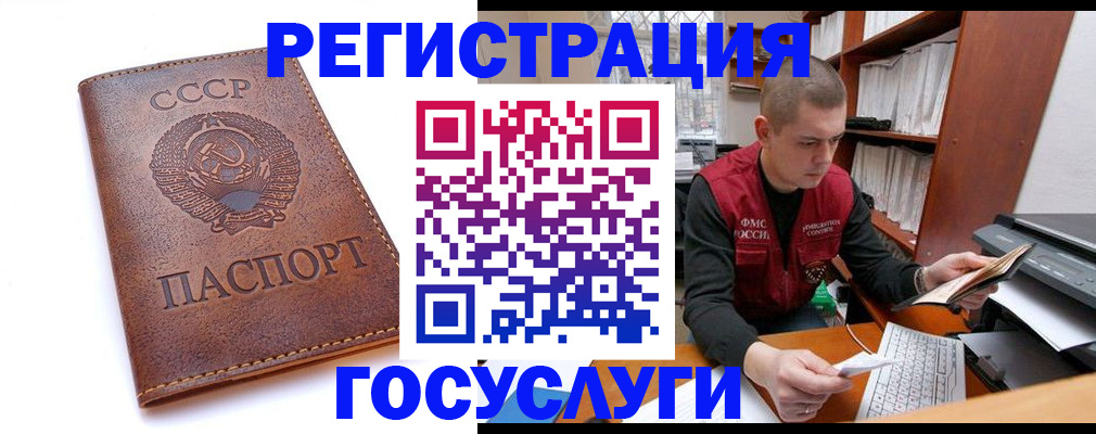 прописка для работы в Коле