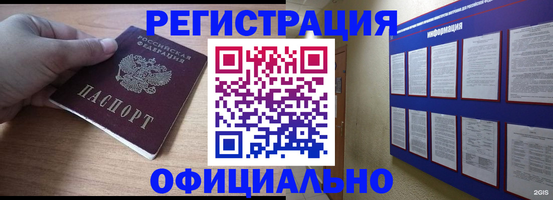 временная регистрация для школы в Коле