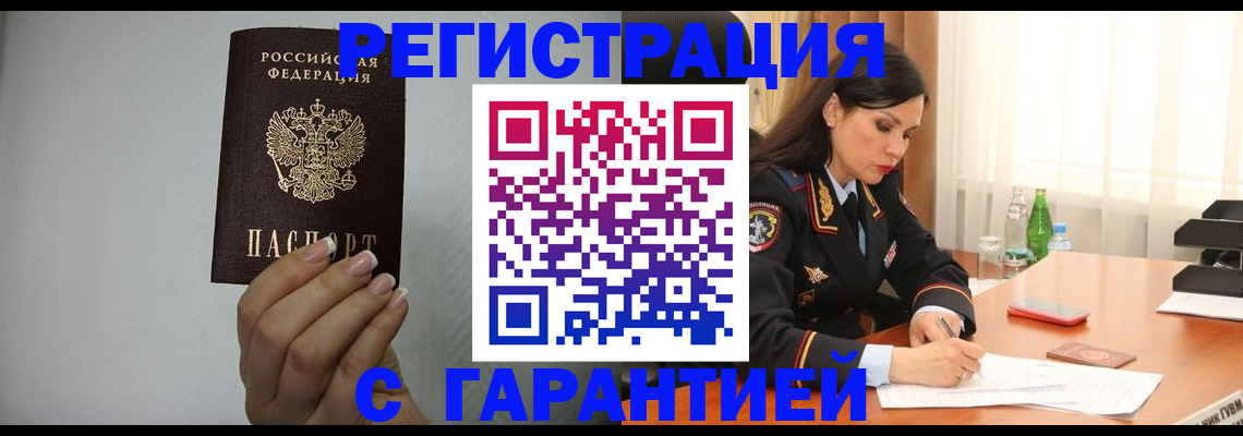 временная регистрация для всех в Коле