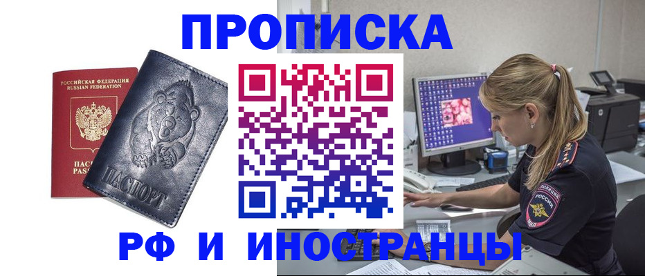 прописка паспорт в Коле